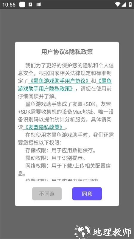 墨鱼游戏助手app2