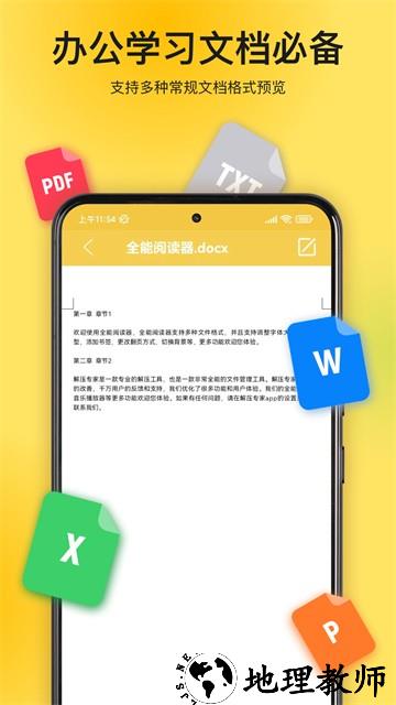 解压专家app4