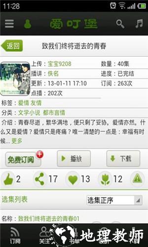 爱叮堡2