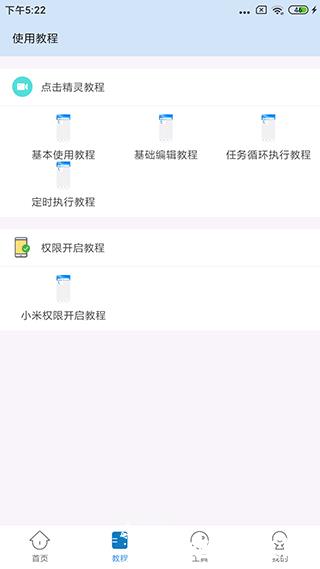 自动按键点击3