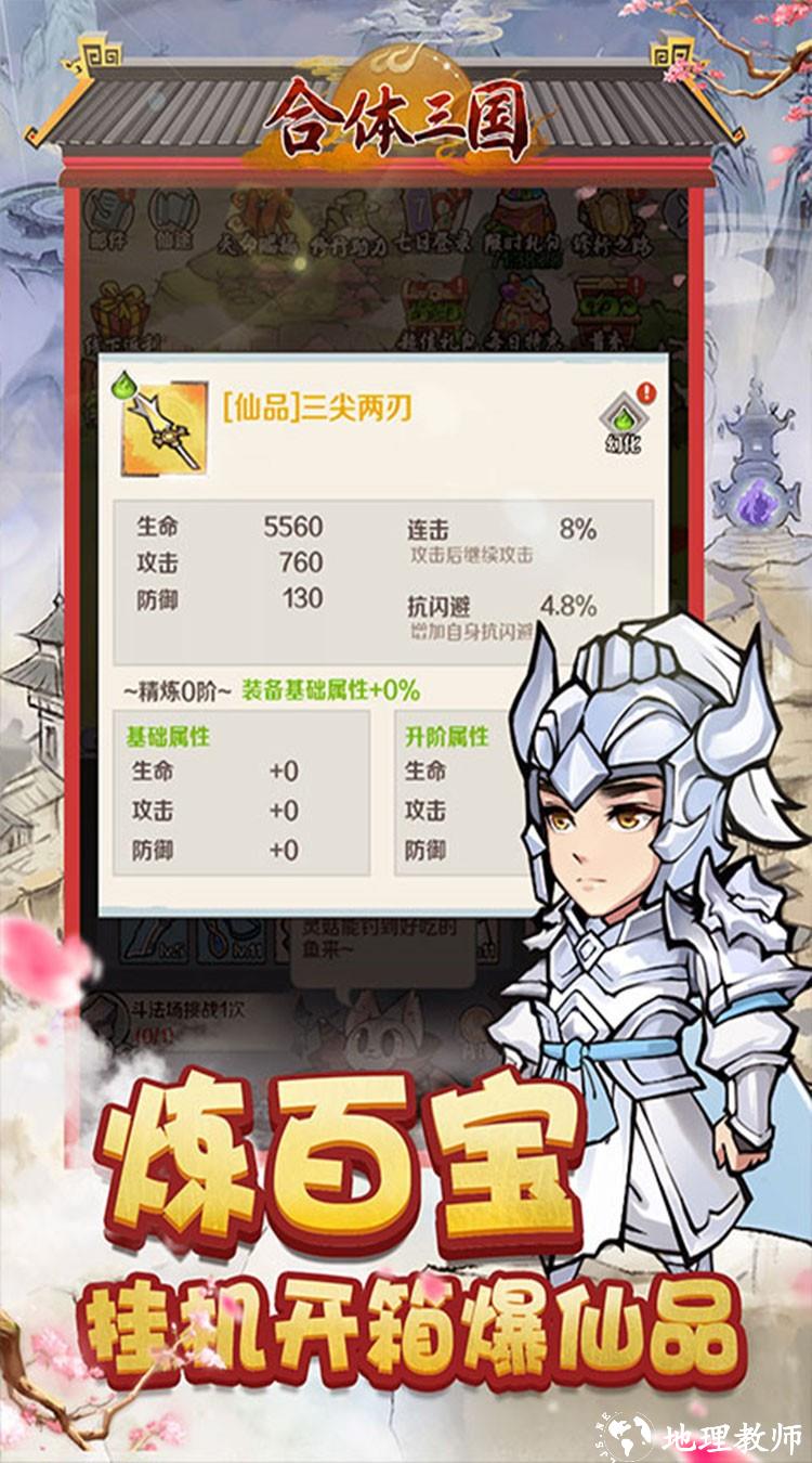 合体三国飞升版1