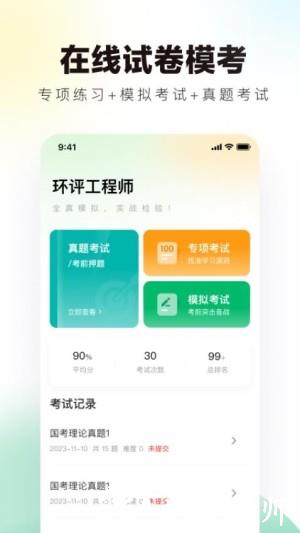环评工程师真题库app1