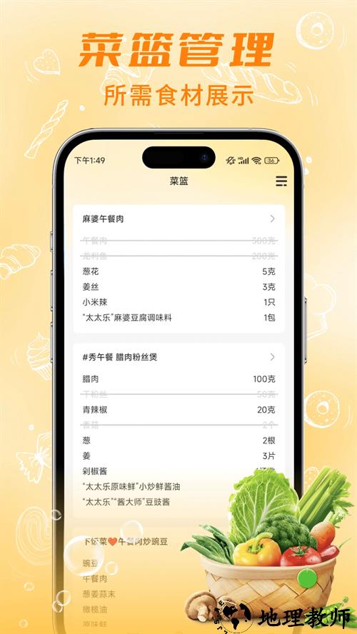 懒人食谱app1