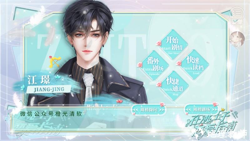 在逃王子恋爱指南无限鲜花版1
