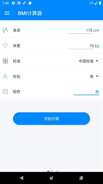 BMI计算器app3