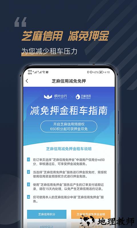 枫叶租车app3