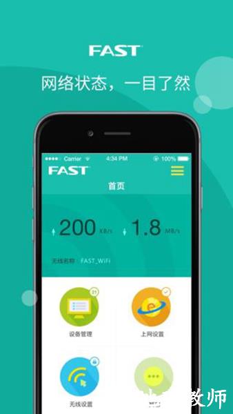 迅捷路由3