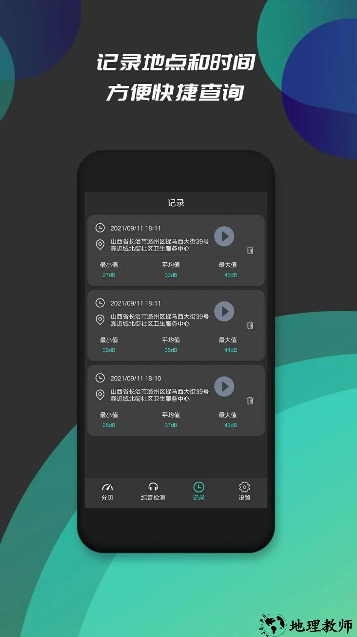 分贝仪噪音检测app3