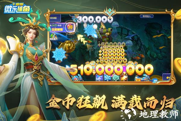 微乐捕鱼千炮版手机版4