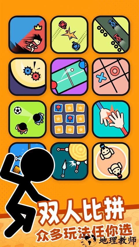 双人竞技场手机版4