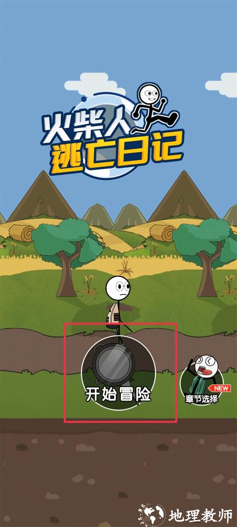 火柴人逃亡日记2