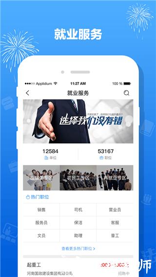 豫工惠手机版2