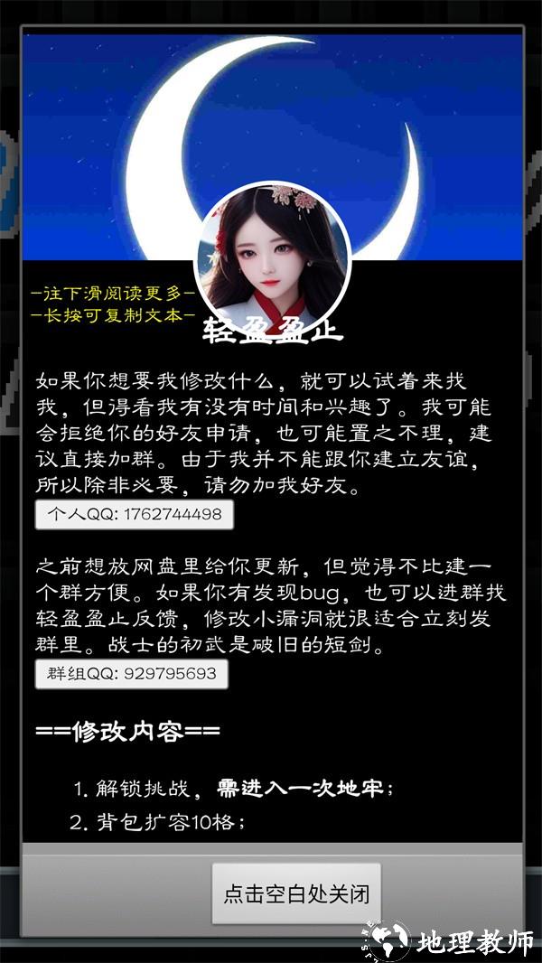 像素地牢碧蓝档案修改版5