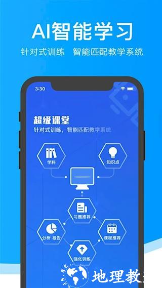 超级课堂APP3