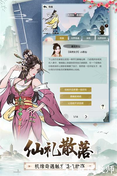 无极仙途九游版2