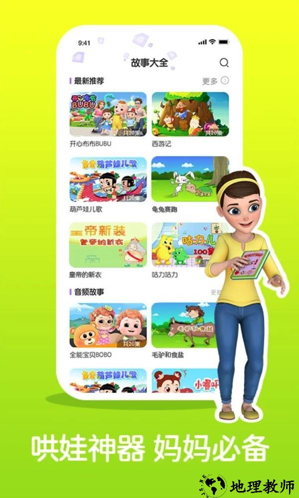 儿童睡前故事精选app4