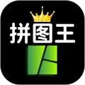 照片拼图王