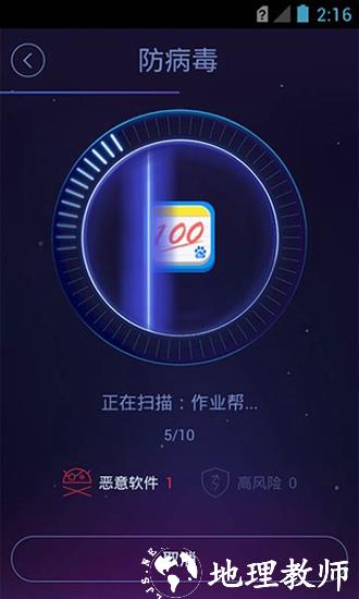 安卓优化大师2