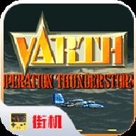 威虎战机美版无限命