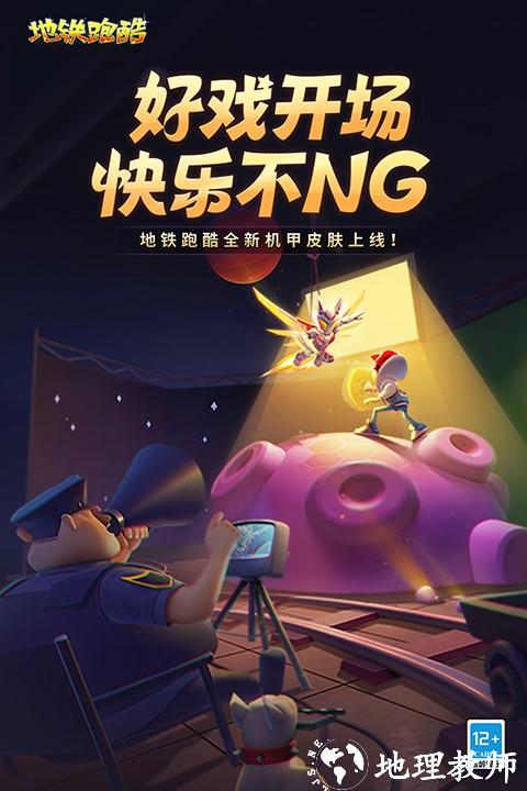 地铁跑酷2025最新版1