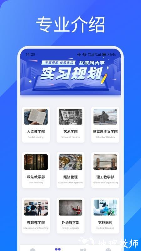 艾学课堂app3