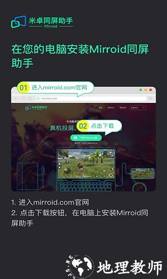 米卓同屏助手1