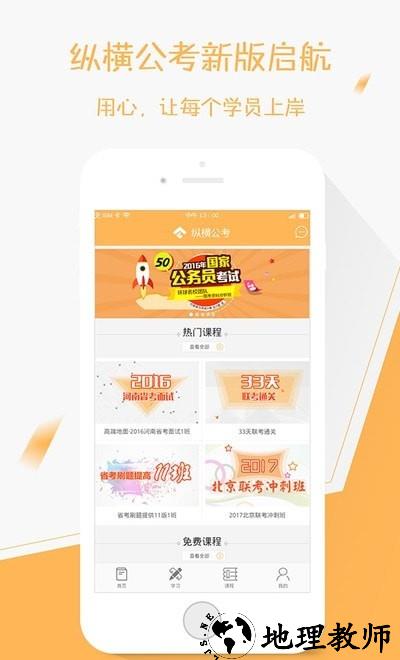 纵横公考app1
