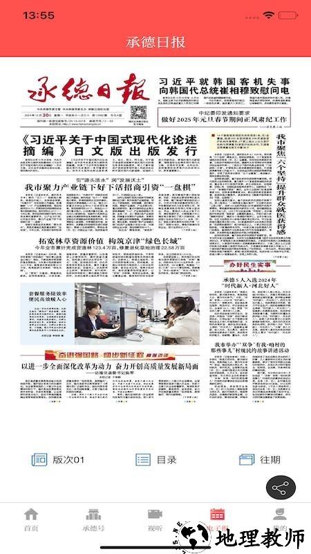 承德日报app1