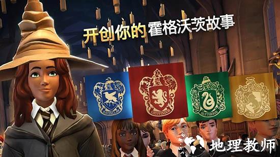 哈利波特：霍格沃茨之谜安卓版1