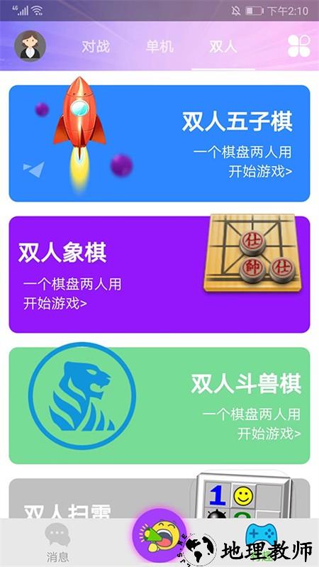 Hi五子棋游戏最新版4