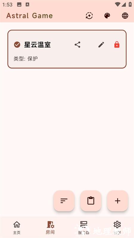 astral联机app3