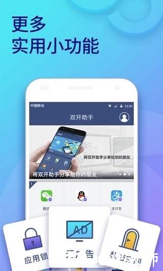 双开助手永久免费版3