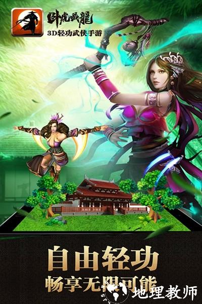 卧虎藏龙华为客户端1