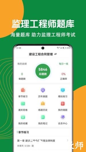 监理工程师刷题狗app2
