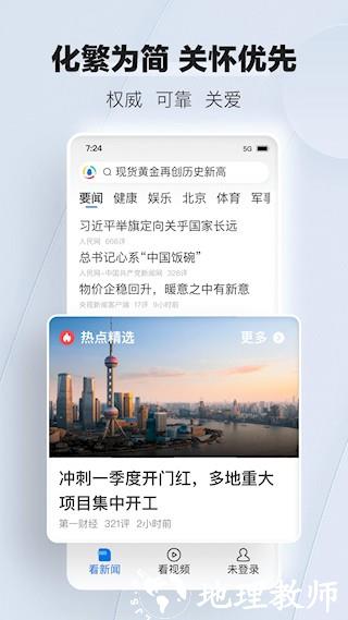 腾讯新闻关怀版app3