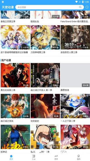 天使动漫手机版3