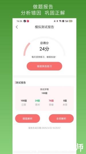 医疗救护员超题库app3