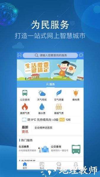 阿克苏为民服务软件1