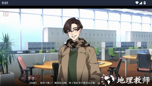 我的恋爱逃生攻略2