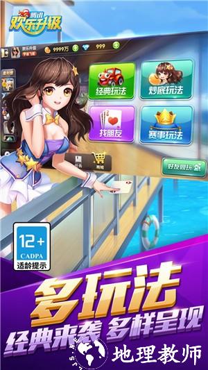 欢乐升级免费版2