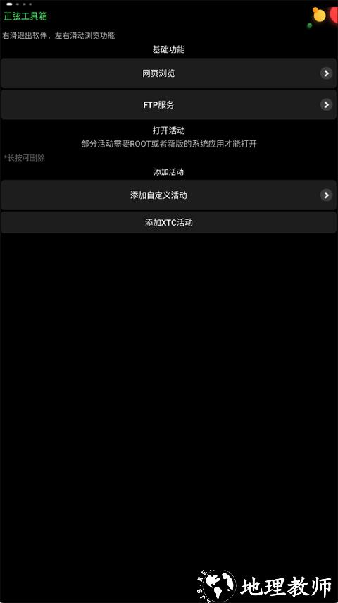 正弦工具箱APP 3