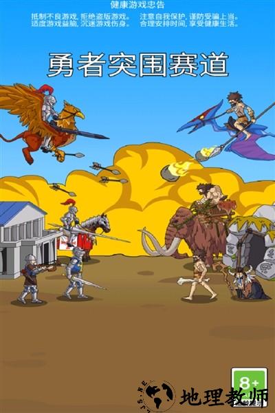 勇者突围赛道单机版4