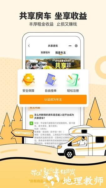 房车生活家3