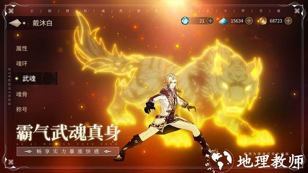 斗罗大陆斗神再临联想版2