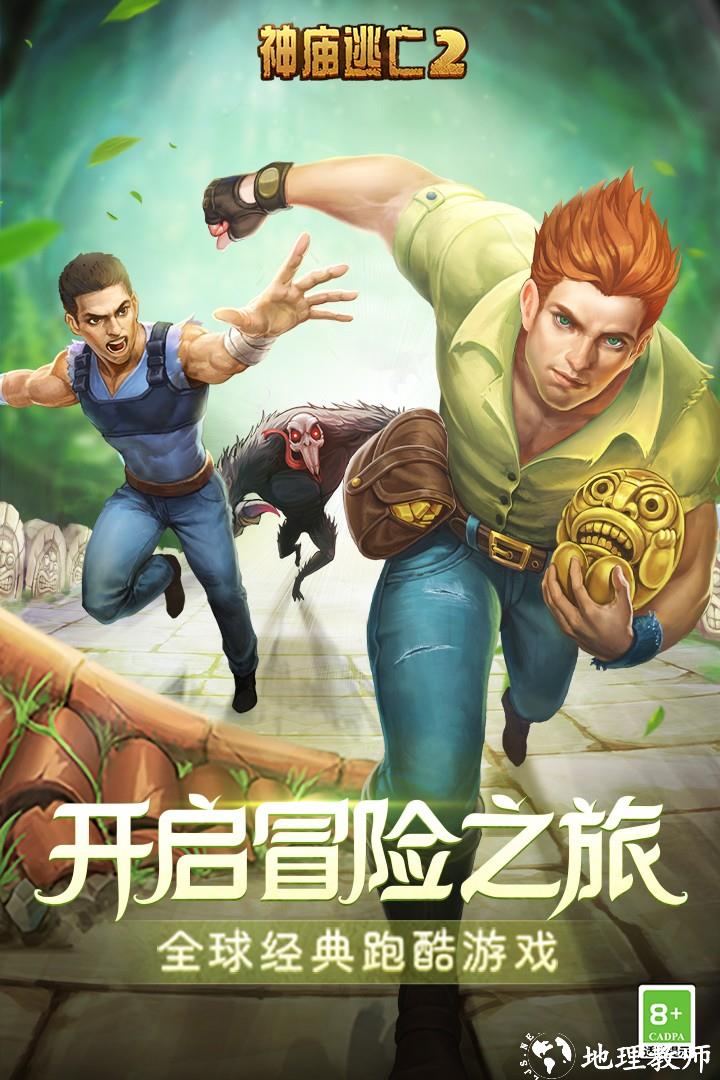 神庙逃亡2内置菜单版4