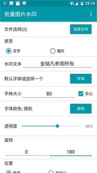 批量图片水印手机软件5