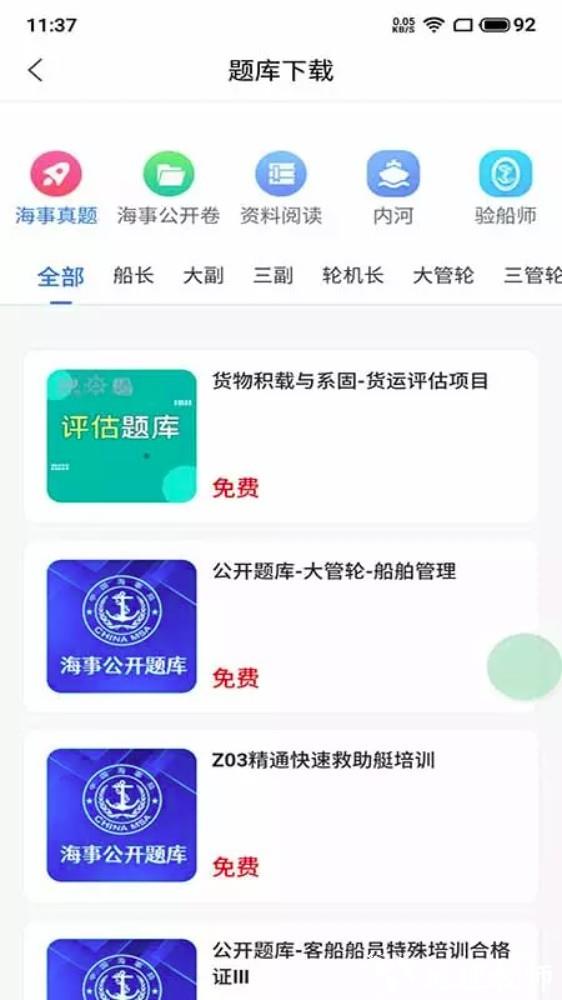 船大佬app1