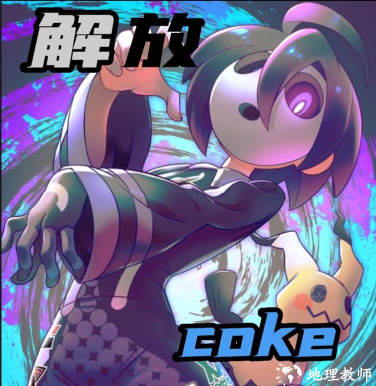 口袋妖怪解放2.0.3汉化版