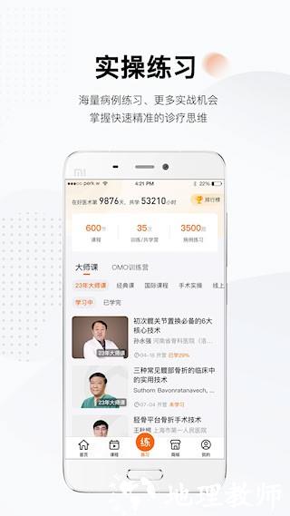 好医术1