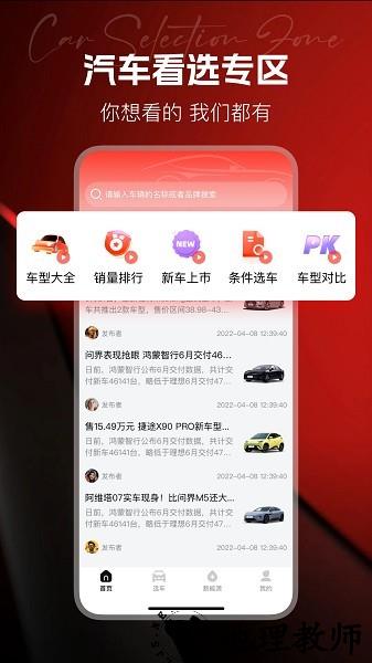 汽车天下app2